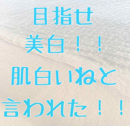 エクサージュホワイト ホワイトニング ターゲット/ALBION/美容液を使ったクチコミ(1枚目)