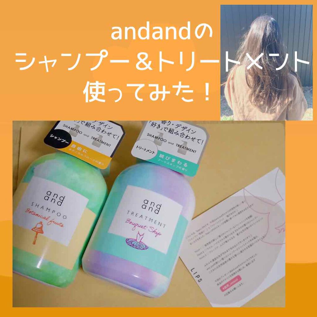 跳びまわる ブーケスキップの香り トリートメント 480ml/and and/洗い流すヘアトリートメントを使ったクチコミ（1枚目）