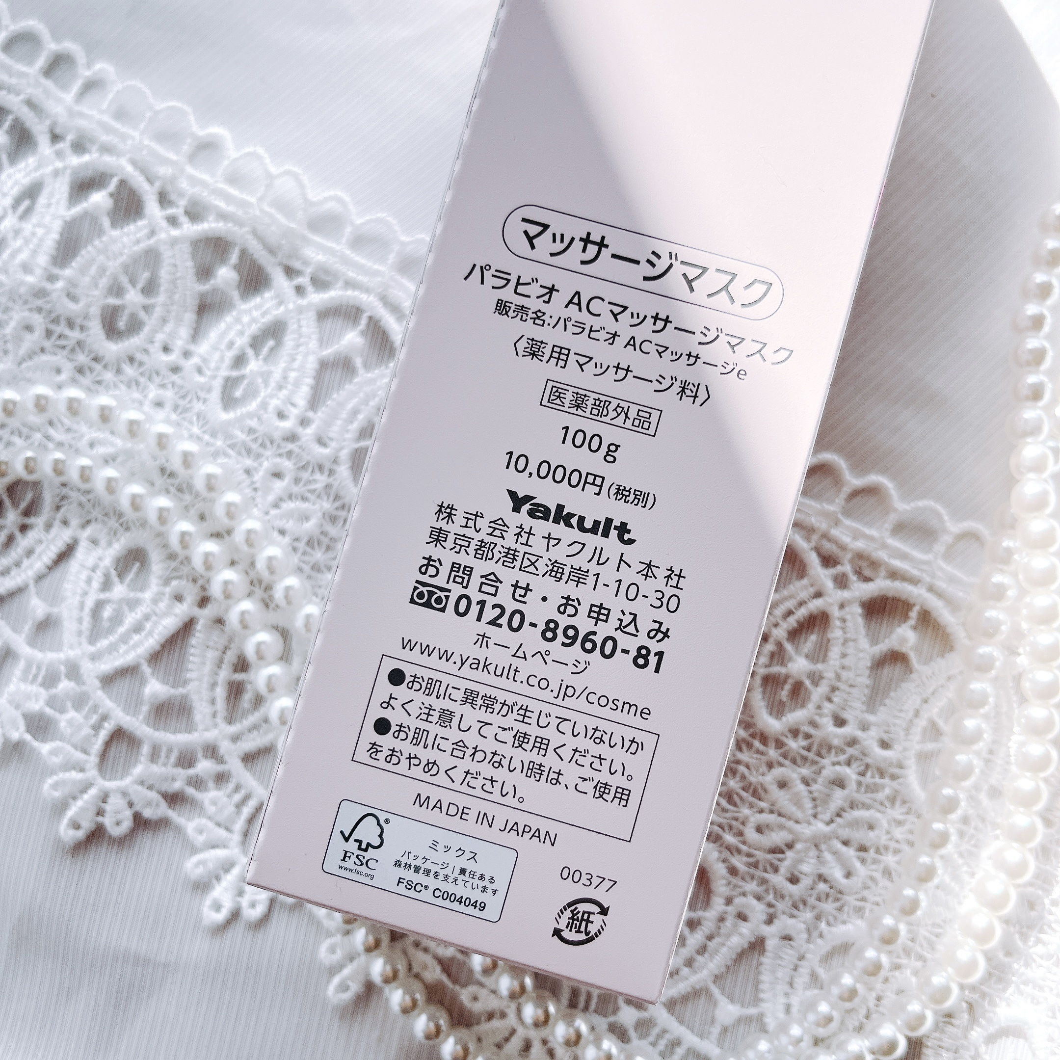 試してみた】パラビオ パラビオ ACマッサージマスクの効果・肌質別の