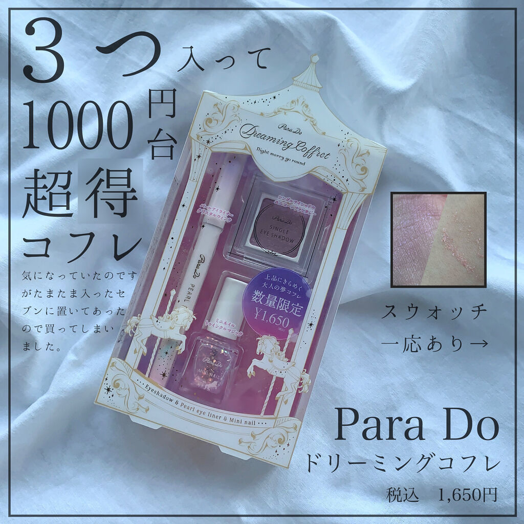 ドリーミングコフレ/パラドゥ/メイクアップキットを使ったクチコミ（1枚目）