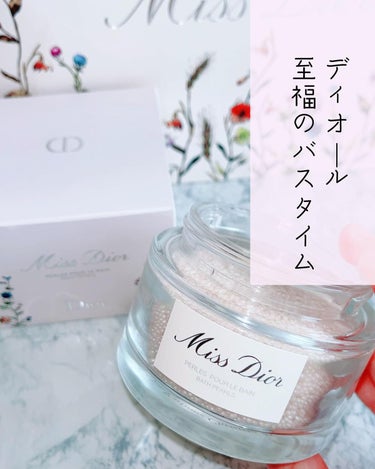 Dior ミス ディオール バスパールのクチコミ「ミスディオールの香水が入浴剤に...😍💕
本当いい香りにうっとり💗

ディオール限定新作
 #.....」（1枚目）