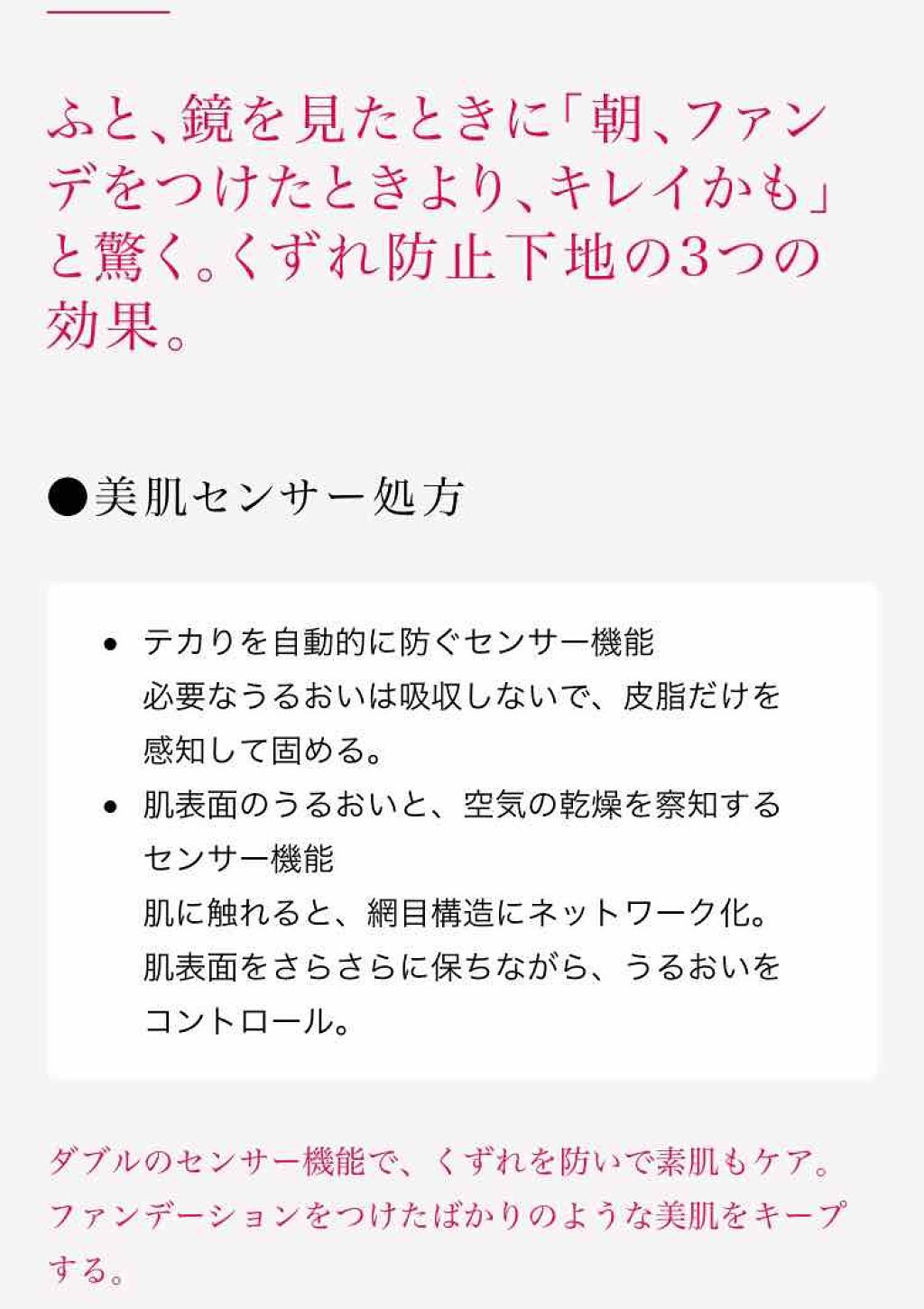 ドラマティックスキンセンサーベース UV/マキアージュ/化粧下地を使ったクチコミ(2枚目)