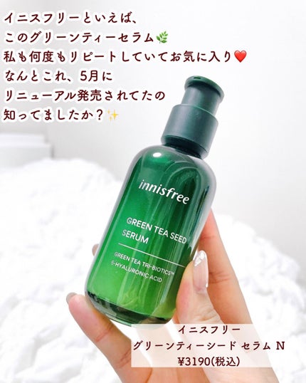 グリーンティーシード セラム N/innisfree/美容液を使ったクチコミ(2枚目)