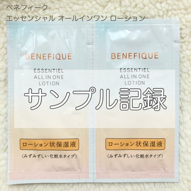エッセンシャル オールインワン ローション /BENEFIQUE/オールインワン化粧品を使ったクチコミ（1枚目）