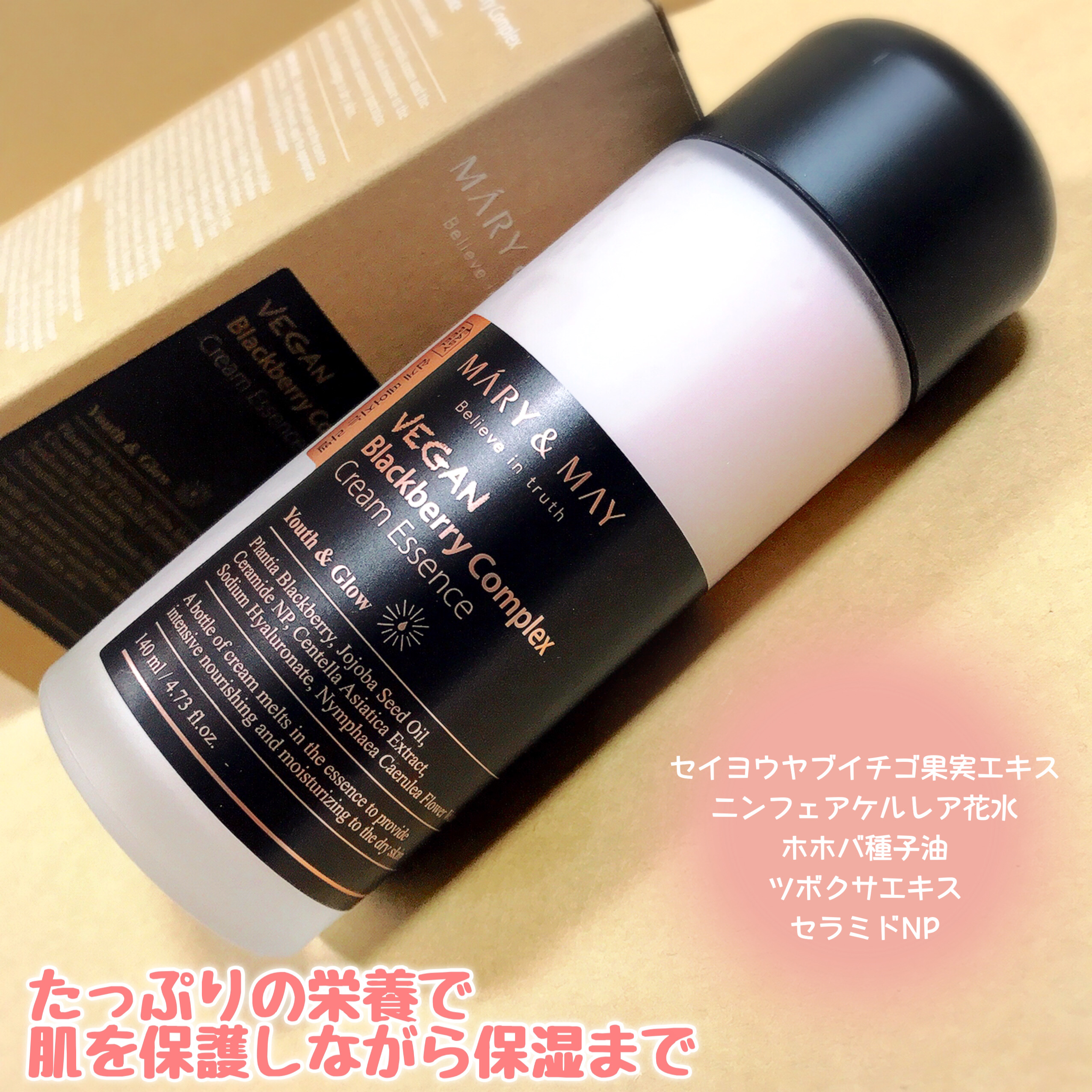ヴィーガンブラックベリー コンプレックスクリームエッセンス/MARY&MAY/化粧水を使ったクチコミ（3枚目）