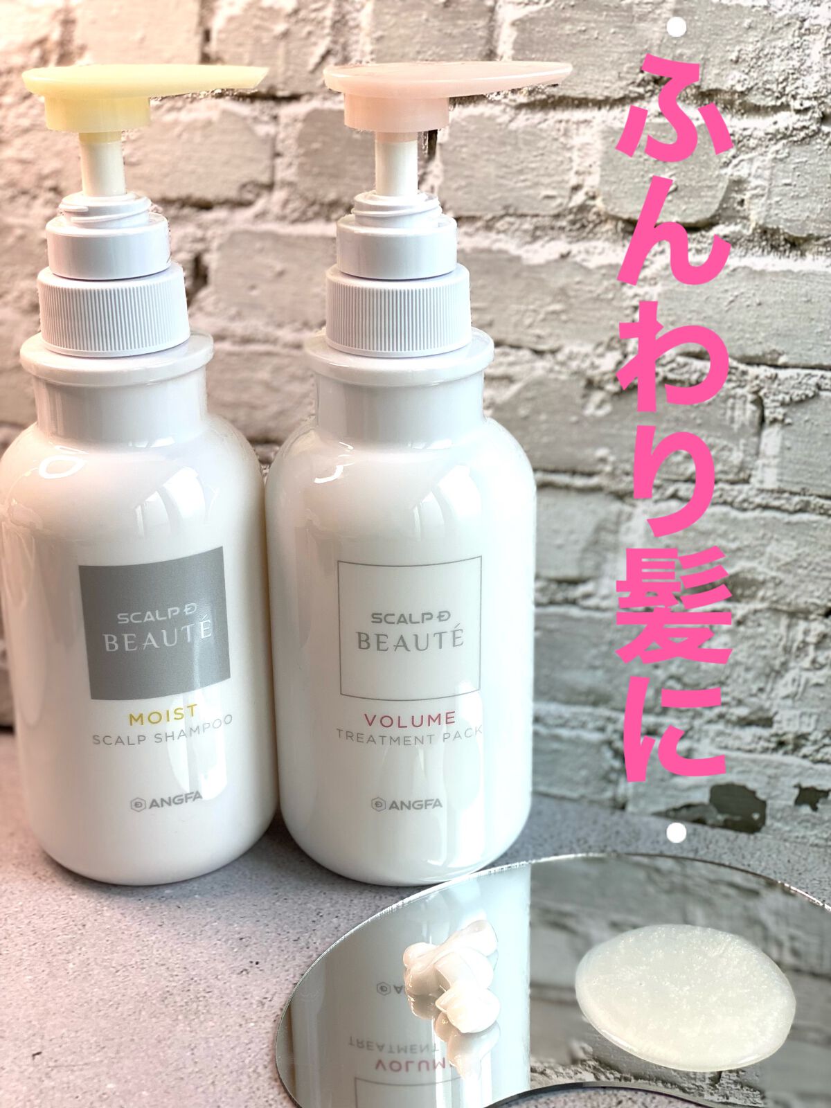 コスメ・美容 ANGFA スカルプD ボーテ ミックスボリュームセット