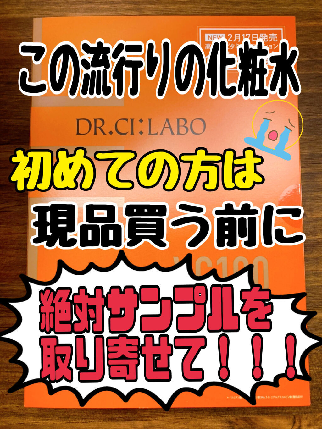 VC100ホットピールクレンジングゲルEX/ドクターシーラボⓇ/クレンジングジェルを使ったクチコミ（1枚目）