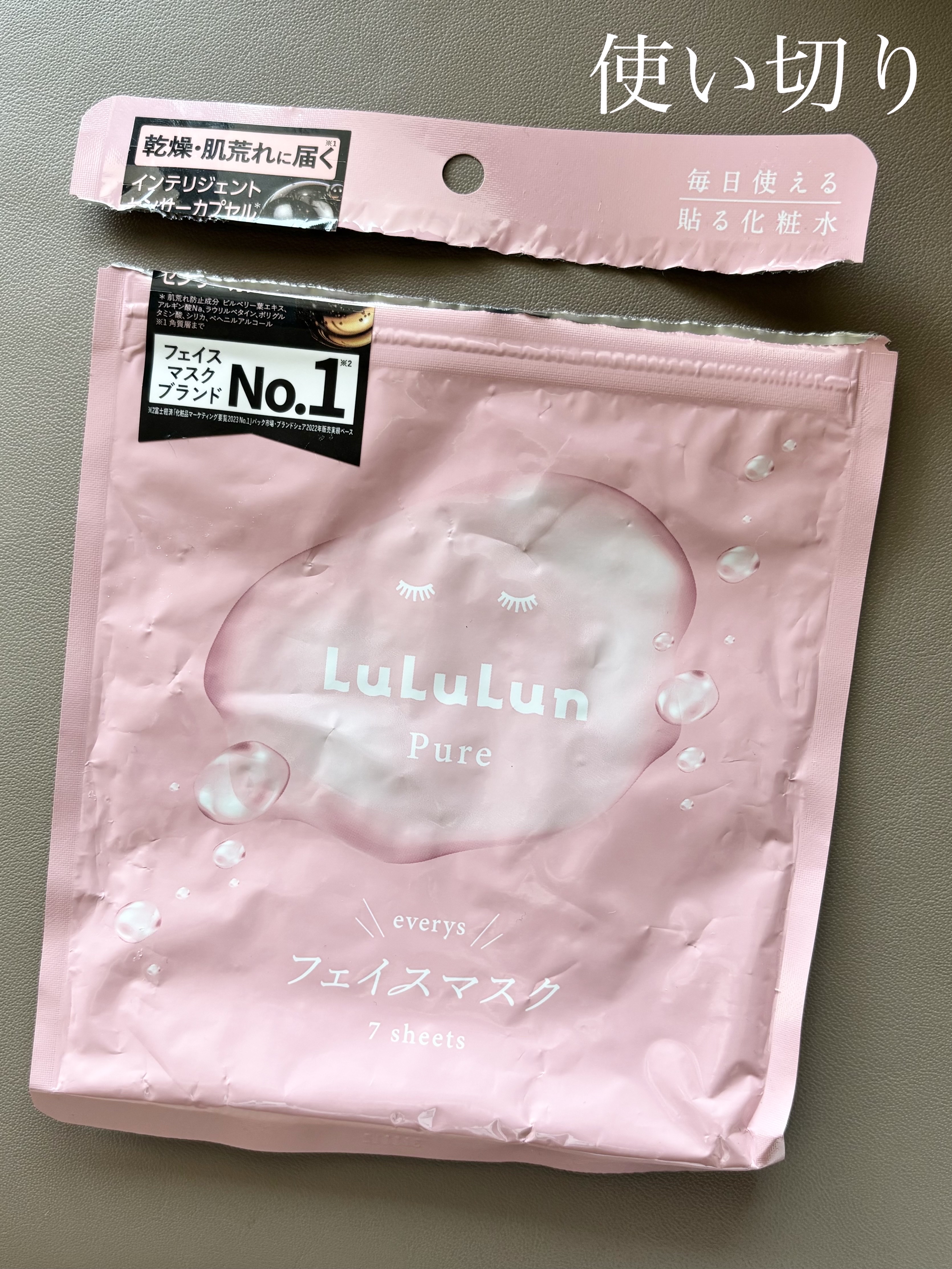 ルルルンピュア エブリーズ/ルルルン/シートマスク・パックを使ったクチコミ（1枚目）