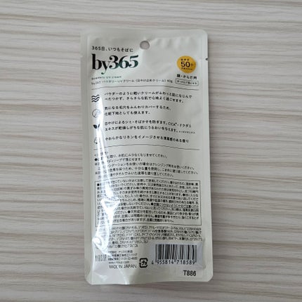 by365 パウダリーUVクリーム/ナリスアップ/日焼け止めクリームを使ったクチコミ(5枚目)