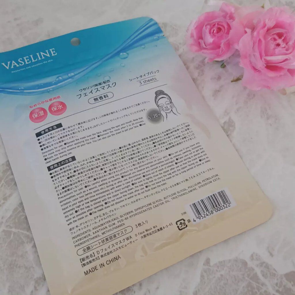 ダイソーワセリン(保湿）配合パック/DAISO/シートマスク・パックを使ったクチコミ（2枚目）