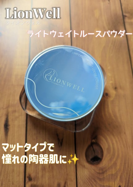 ライトウェイト ルースパウダー/LionWell(ライオンウェル)/ルースパウダーを使ったクチコミ(1枚目)