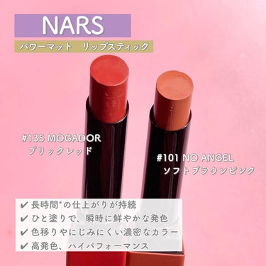 パワーマット リップスティック 135 ブリックレッド/NARS/口紅を使ったクチコミ（3枚目）