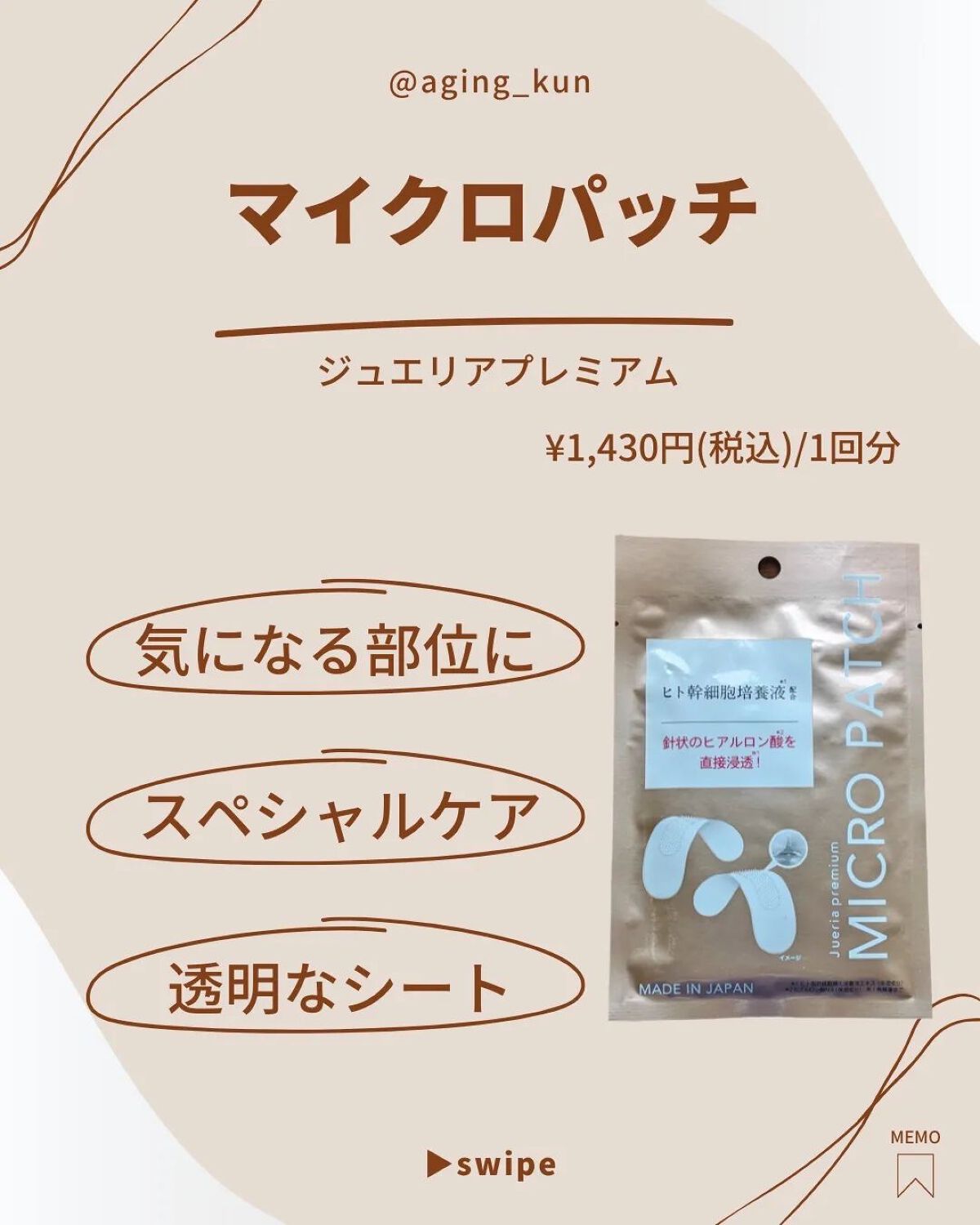 ジュエリアプレミアム マイクロパッチ/ジュエリアプレミアム/シートマスク・パックを使ったクチコミ(2枚目)