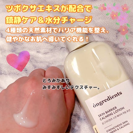 Skin Barrier Calming Lotion/Ongredients/乳液を使ったクチコミ(2枚目)