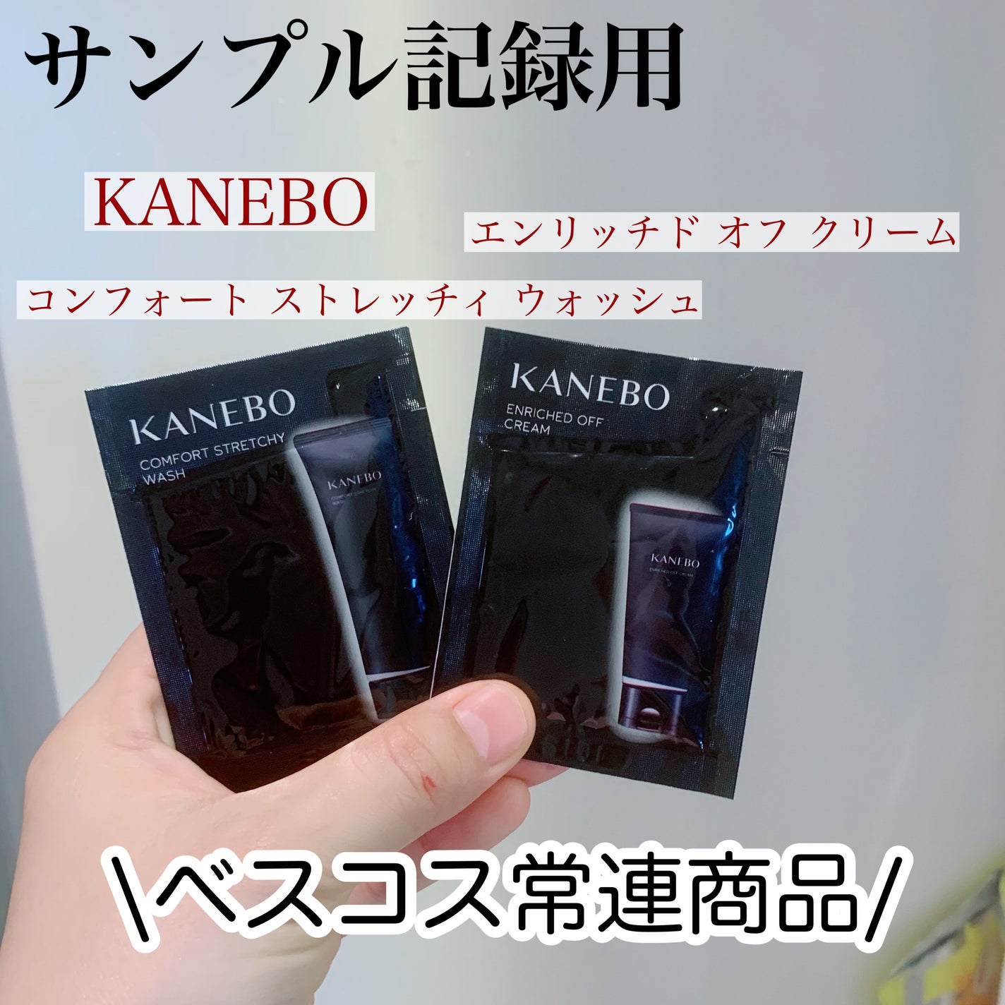 カネボウ コンフォート ストレッチィ ウォッシュ/KANEBO/洗顔フォームを使ったクチコミ(1枚目)