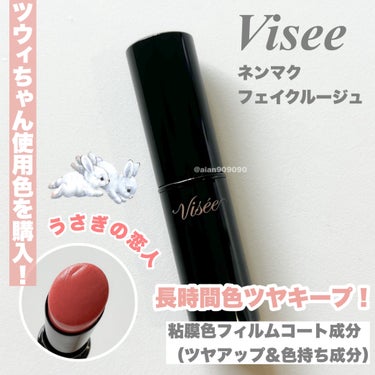 ネンマクフェイク ルージュ/Visée/口紅を使ったクチコミ（2枚目）