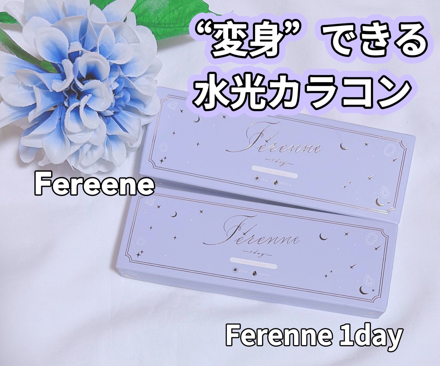 Ferenne 1day/Ferenne/ワンデー(1DAY)カラコンを使ったクチコミ(1枚目)
