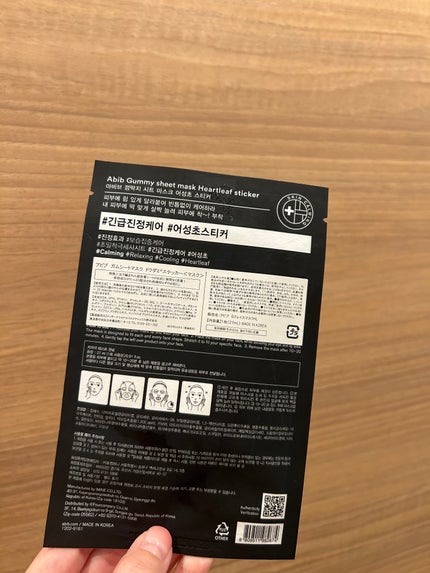 ガムシートマスクドクダミステッカー/Abib /シートマスク・パックを使ったクチコミ(3枚目)