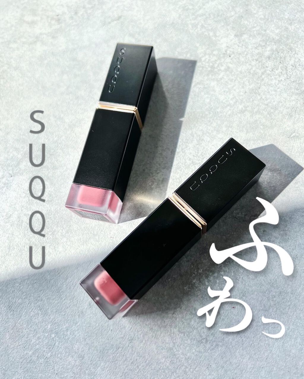 コンフォート リップ フルイド フォグ/SUQQU/口紅を使ったクチコミ(1枚目)