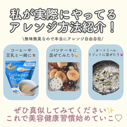 コラーゲン×プロテイン/クレバー/その他プロテインを使ったクチコミ(5枚目)