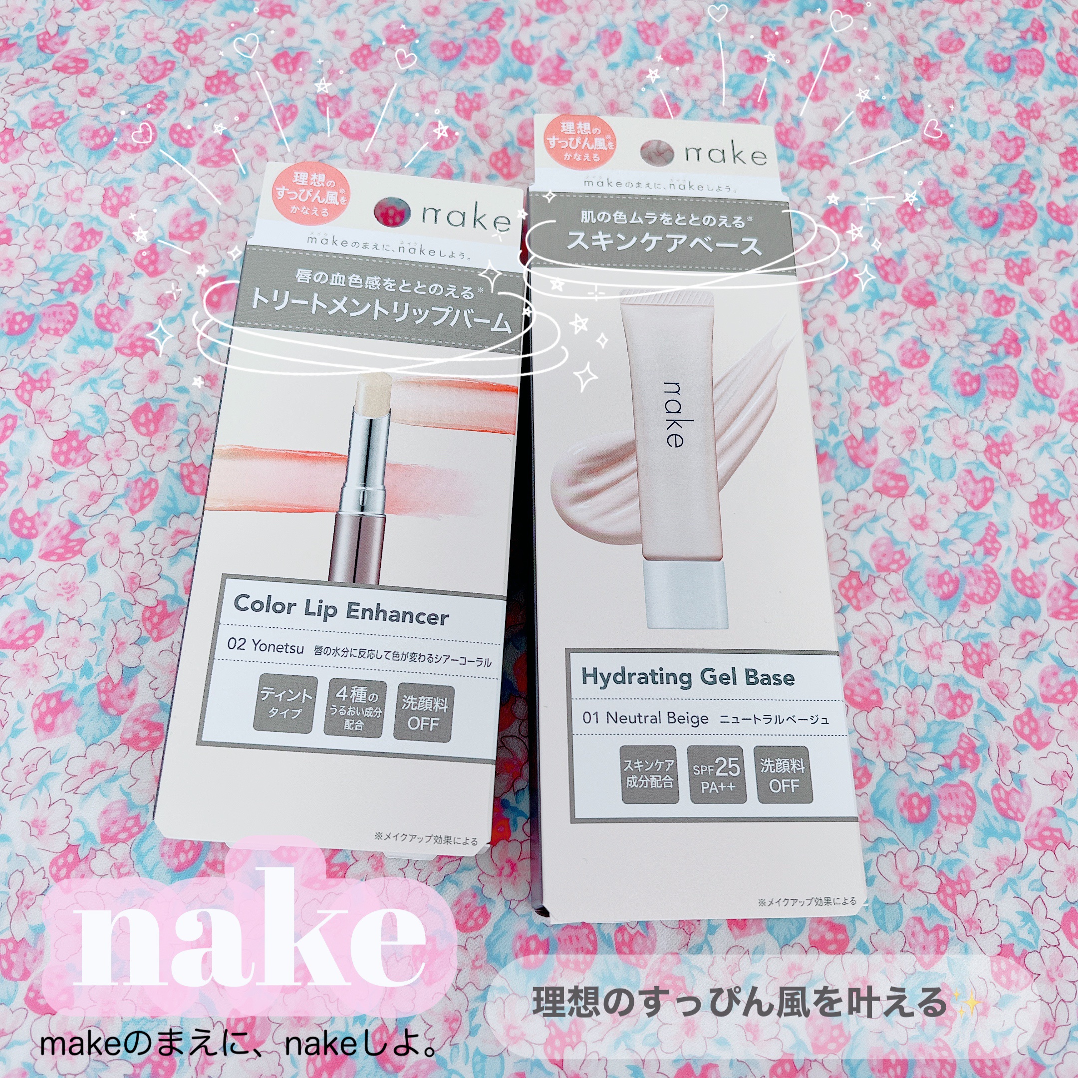 ネイク ハイドレーディング ジェル ベース/nake/化粧下地を使ったクチコミ（1枚目）