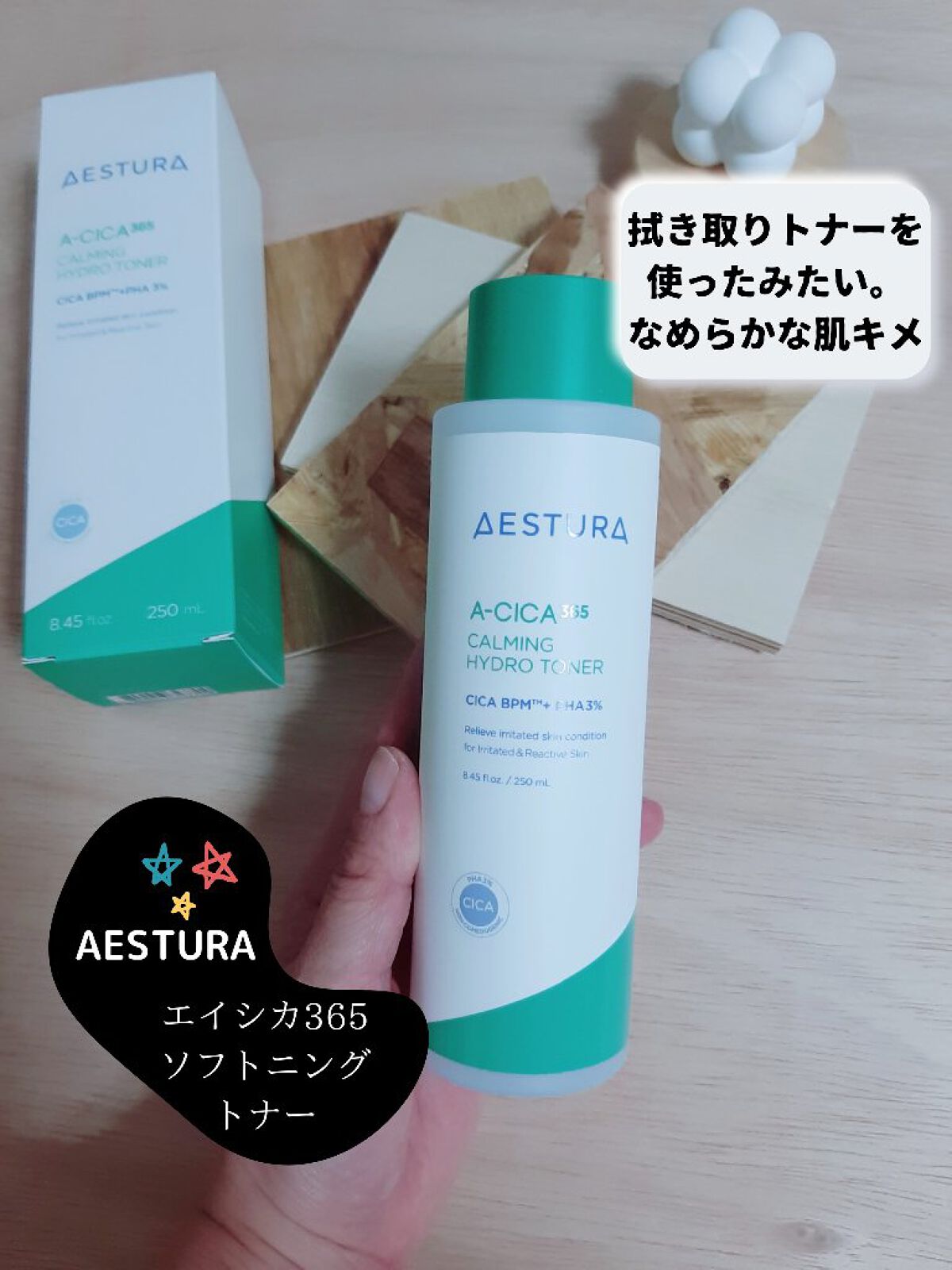 エイシカ365ソフトニングトナー/AESTURA/化粧水を使ったクチコミ(1枚目)