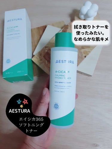 エイシカ365ソフトニングトナー/AESTURA/化粧水を使ったクチコミ（1枚目）