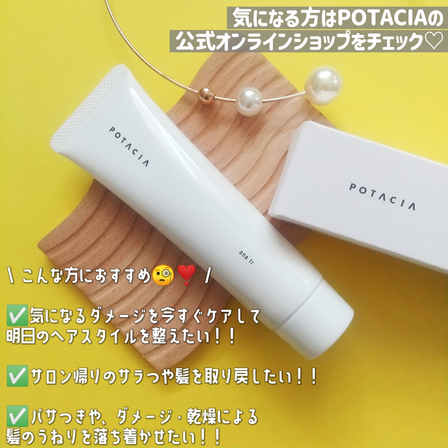 ワントリ/POTACIA/洗い流すヘアトリートメントを使ったクチコミ(6枚目)
