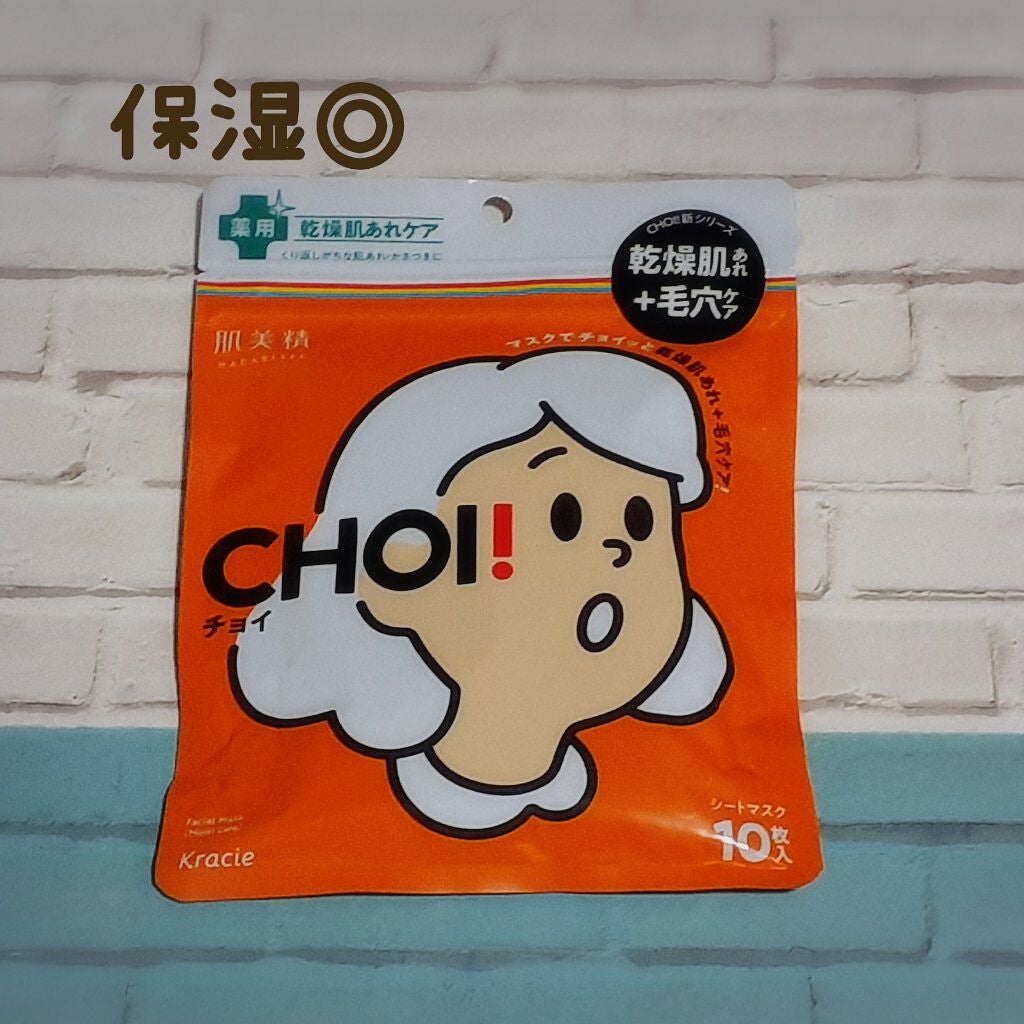 肌美精 CHOIマスク 薬用乾燥肌あれケア/肌美精/シートマスク・パックを使ったクチコミ(1枚目)
