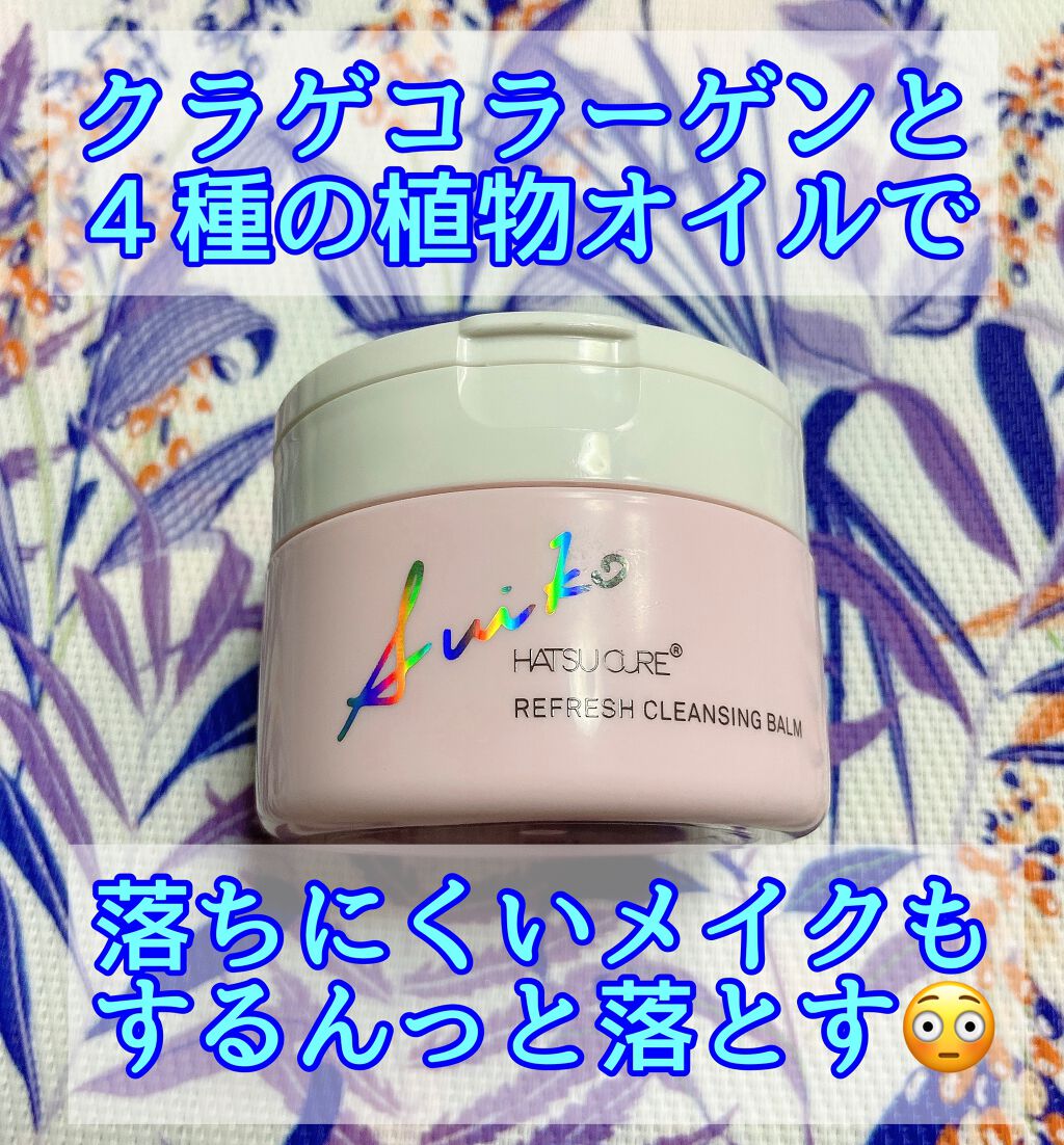 SUIKO HC リフレッシュクレンジングバーム/SUIKO HATSUCURE/クレンジングバームを使ったクチコミ（1枚目）
