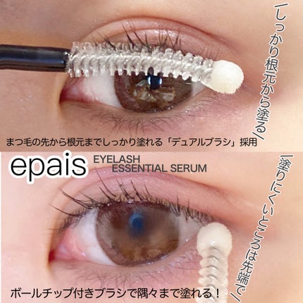 アイラッシュエッセンシャルセラム/epais/まつげ美容液を使ったクチコミ(3枚目)