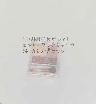 エアリータッチシャドウ 04 カシスブラウン/CEZANNE/アイシャドウパレットを使ったクチコミ（1枚目）