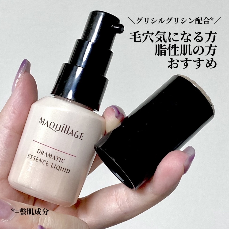 ドラマティックエッセンスリキッド/マキアージュ/リキッドファンデーションを使ったクチコミ（1枚目）