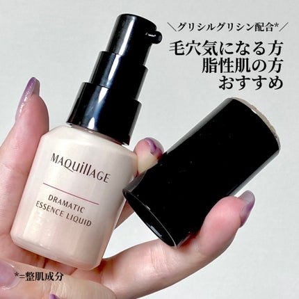 ドラマティックエッセンスリキッド/マキアージュ/リキッドファンデーションを使ったクチコミ(1枚目)
