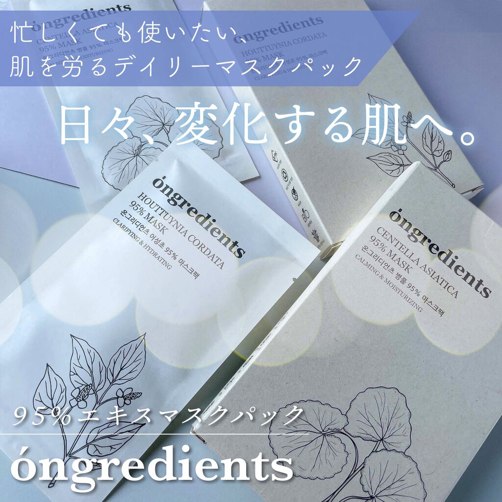 Centella Asiatica 95% Mask/Ongredients/シートマスク・パックを使ったクチコミ（1枚目）