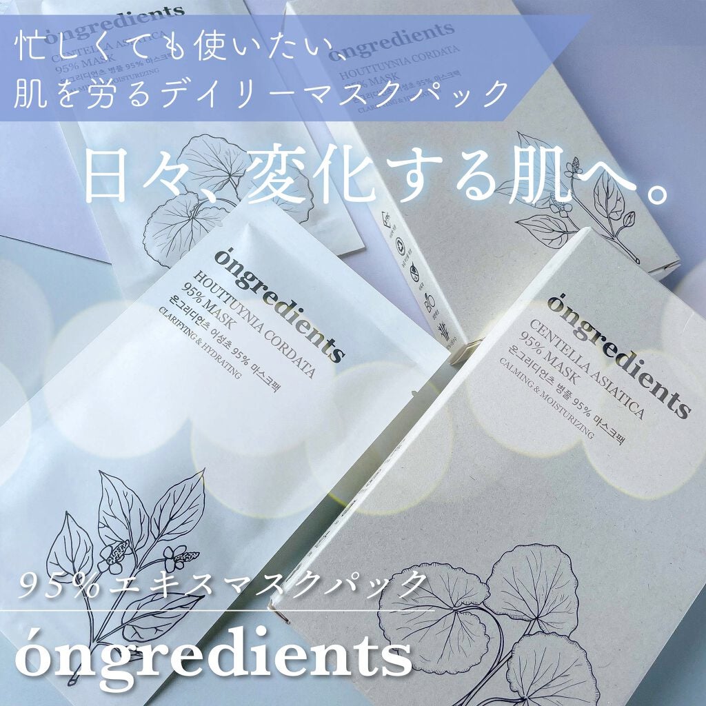 Centella Asiatica 95% Mask/Ongredients/シートマスク・パックを使ったクチコミ(1枚目)