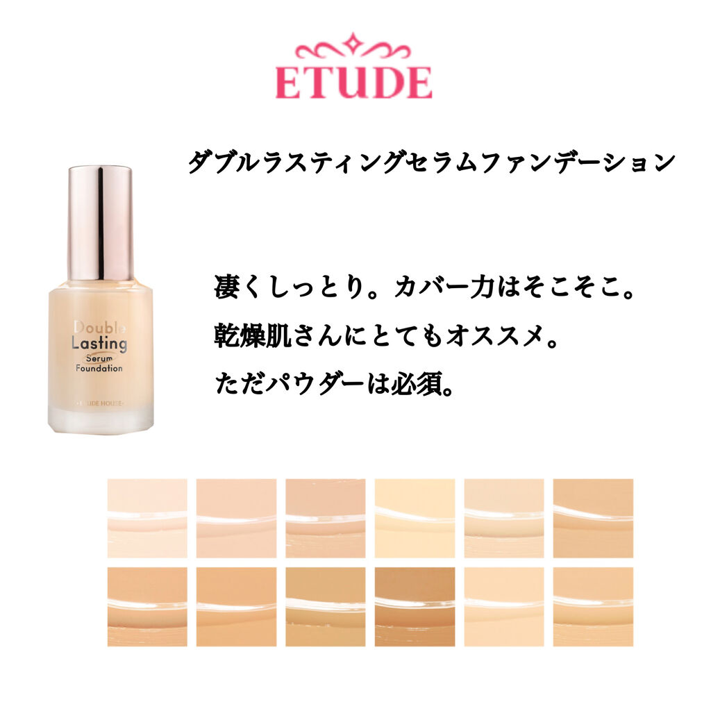 ダブルラスティング セラムファンデーション/ETUDE/リキッドファンデーションを使ったクチコミ（1枚目）