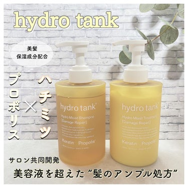 ダメージリペア ハイドロモイスト シャンプー／ヘアトリートメント/hydrotank/シャンプー・コンディショナーを使ったクチコミ（1枚目）