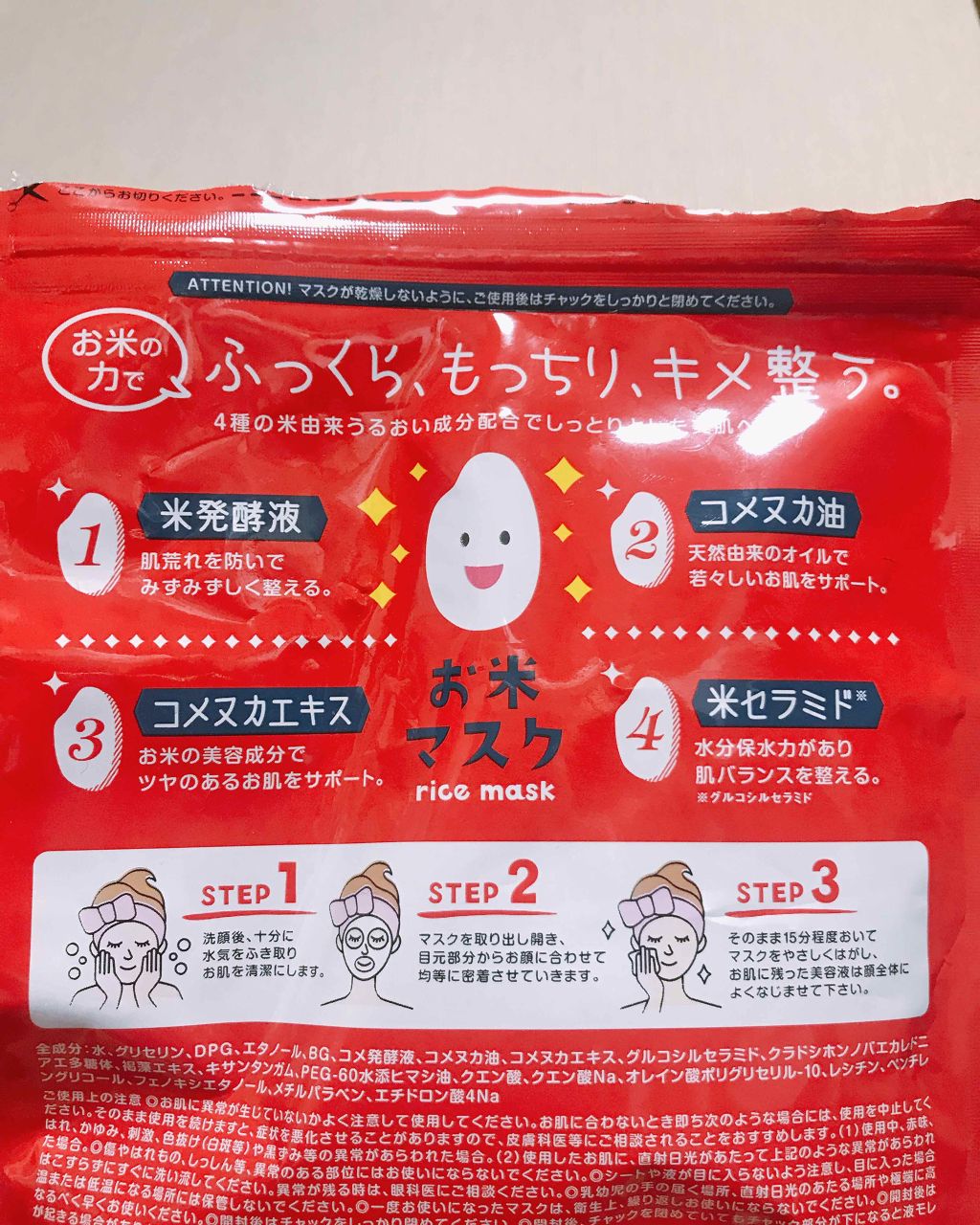 お米マスク/IAC-labo/シートマスク・パックを使ったクチコミ(2枚目)