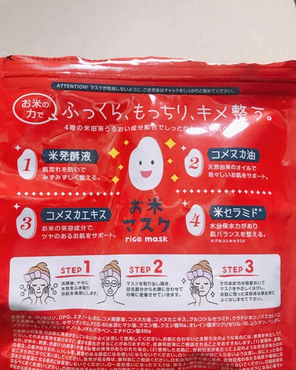 お米マスク/IAC-labo/シートマスク・パックを使ったクチコミ(2枚目)