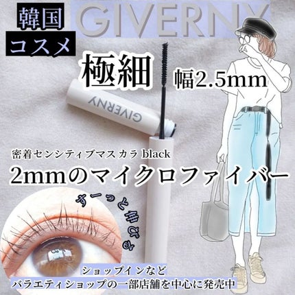 密着センシティブマスカラ/GIVERNY/マスカラを使ったクチコミ(1枚目)