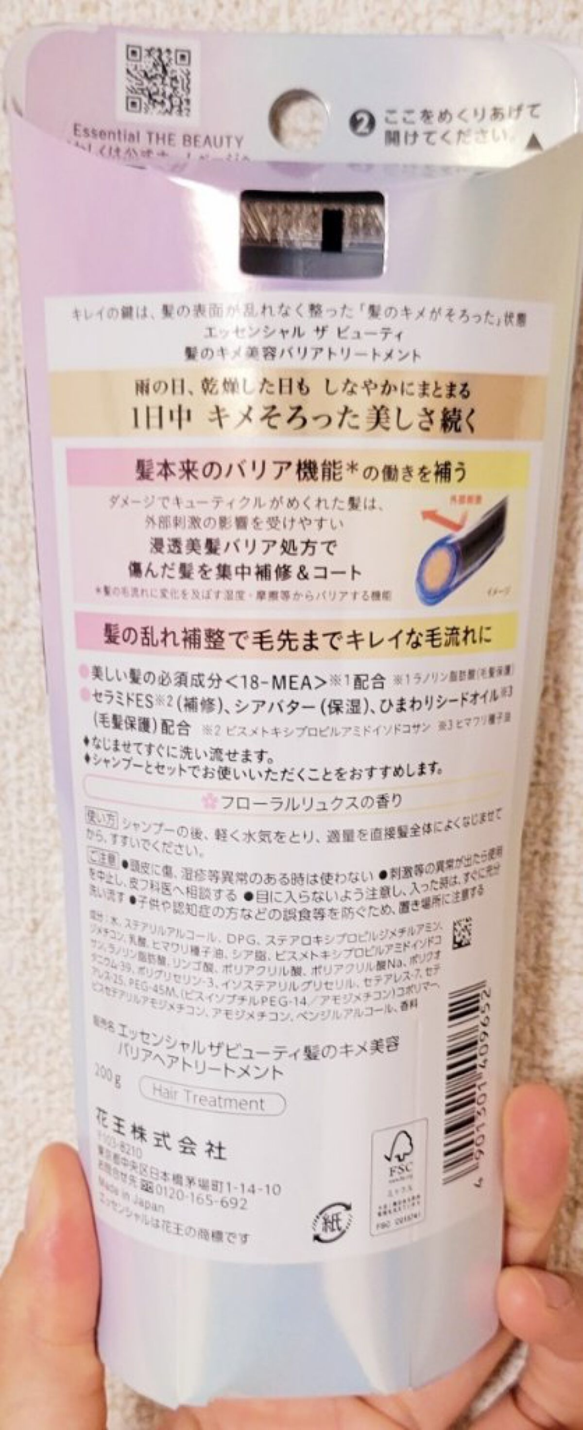 髪のキメ美容バリアトリートメント/エッセンシャル/洗い流すヘアトリートメントを使ったクチコミ（2枚目）