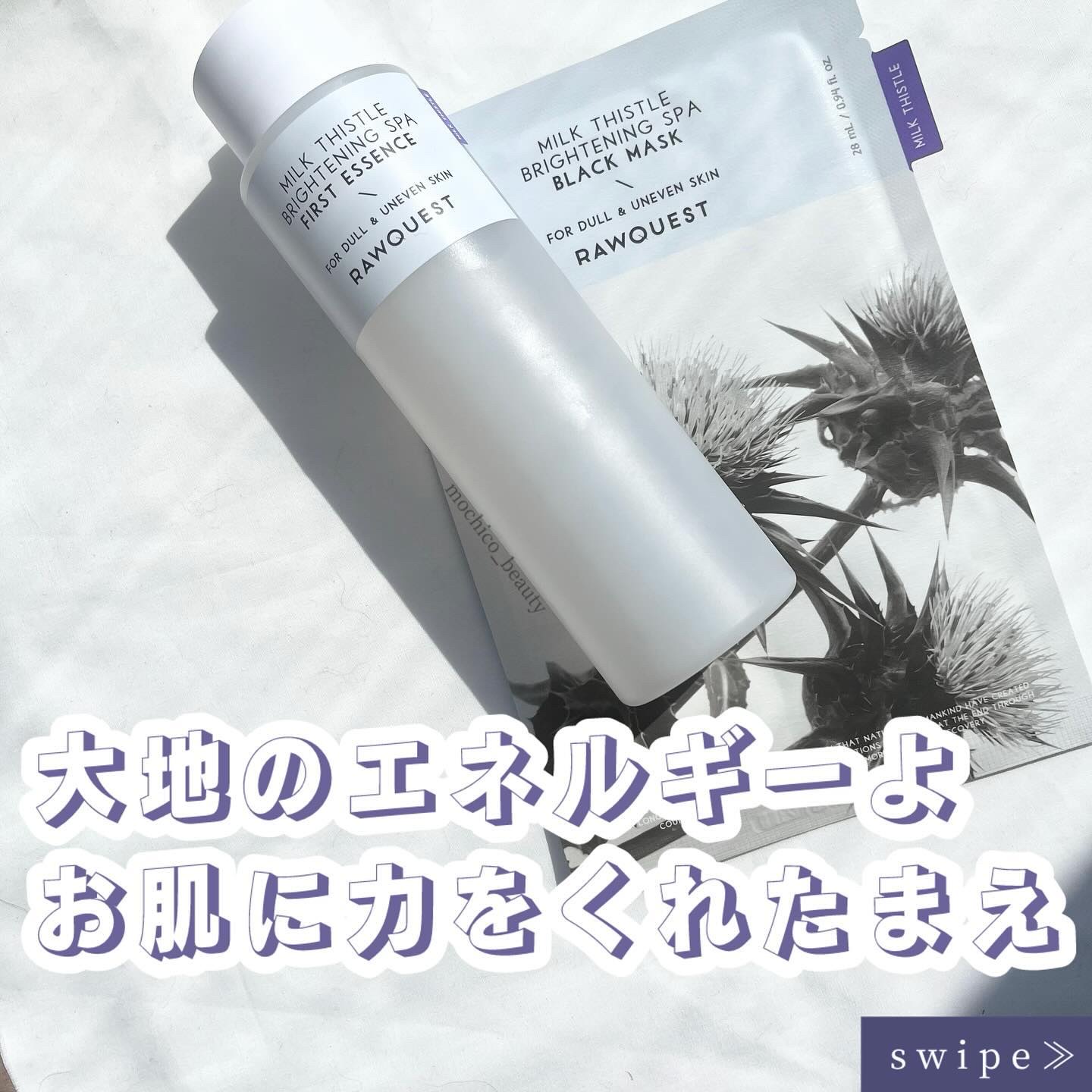 ミルクシスルブライトニングスパ ファーストエッセンス/RAWQUEST/化粧水を使ったクチコミ（1枚目）