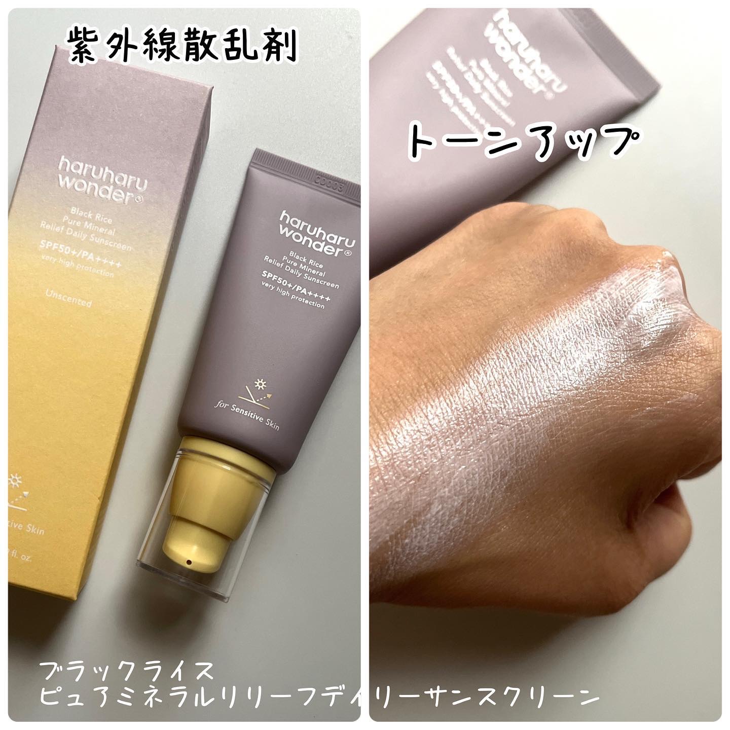 ブラックライスモイスチャーエアリーフィットデイリーサンスクリーン/haruharu wonder/日焼け止めクリームを使ったクチコミ（2枚目）