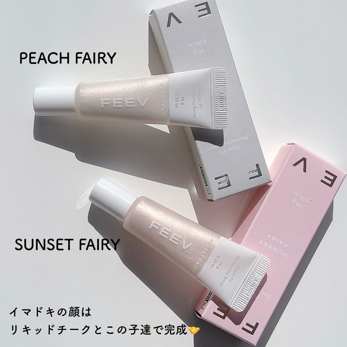 ハイパーフィットシマーリングセラム/FEEV/リキッドハイライトを使ったクチコミ(2枚目)