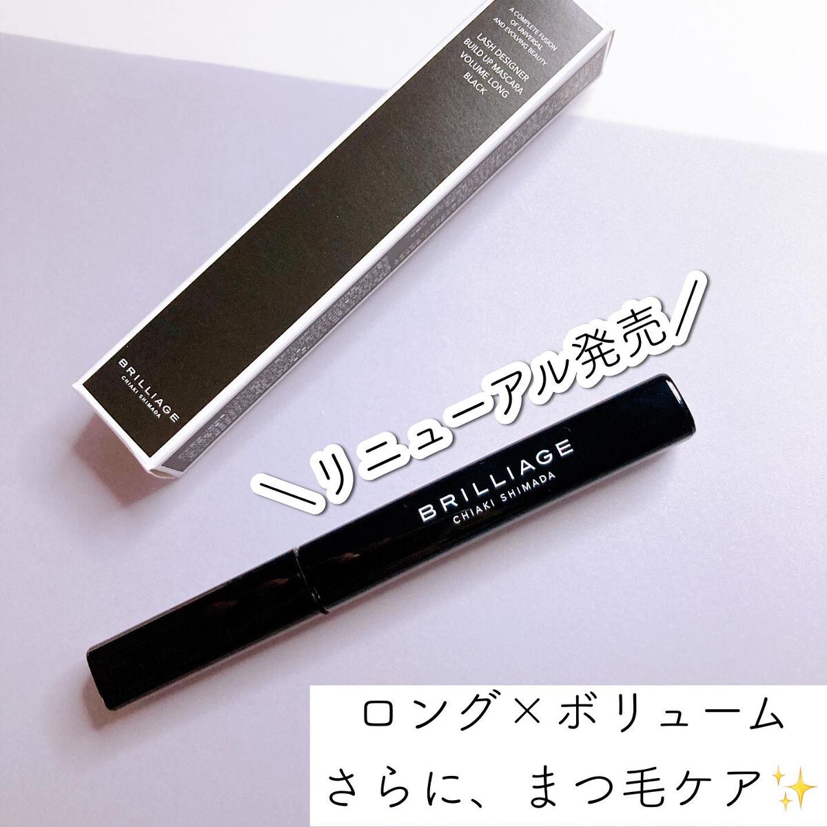 ラッシュデザイナー・ビルドアップマスカラ ボリュームロング/ブリリアージュ/マスカラを使ったクチコミ（1枚目）