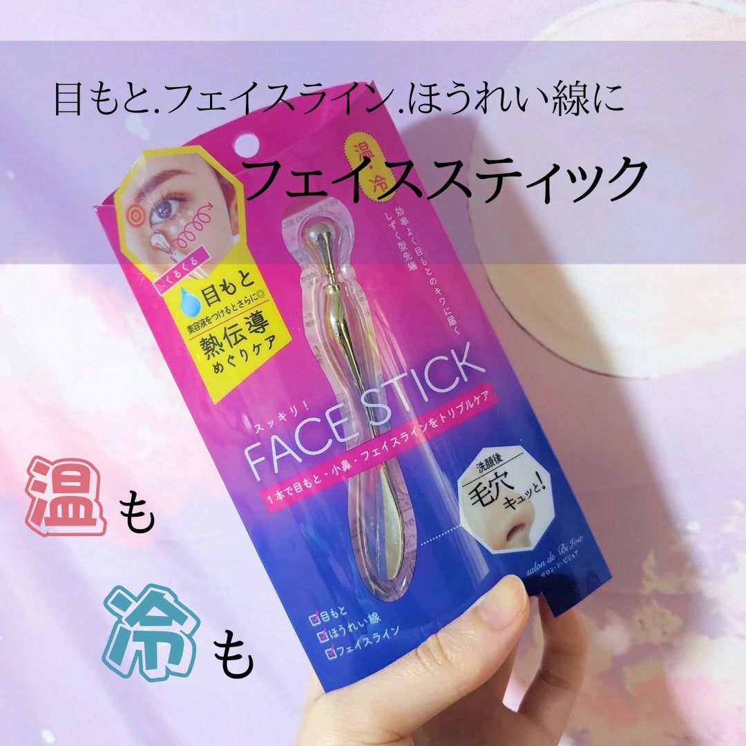 すっきり!フェイススティック|ビューティーワールドの口コミ すっきり!フェイススティック|ビューティーワールドの口コミ