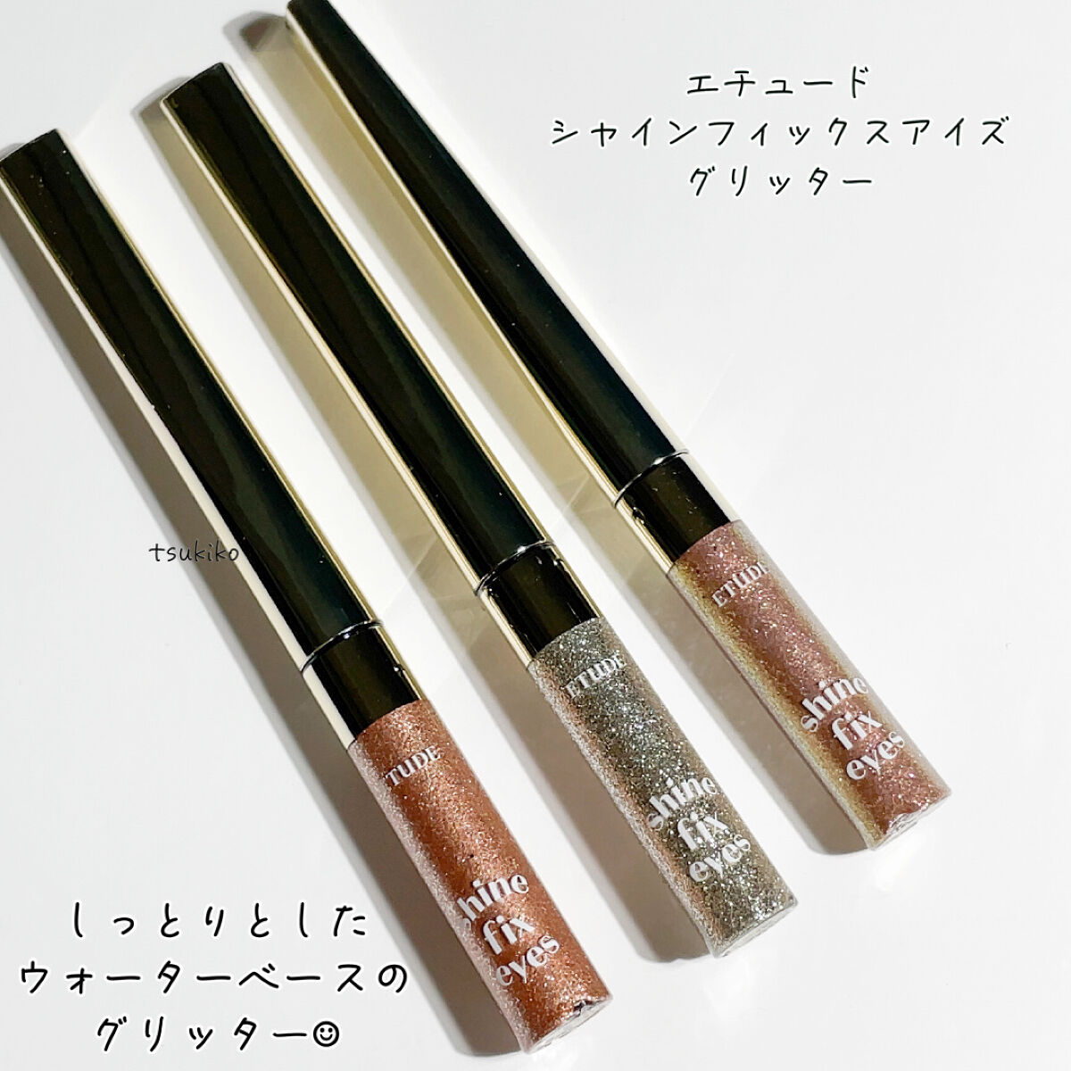 シャインフィックス アイズグリッター/ETUDE/グリッターを使ったクチコミ（2枚目）