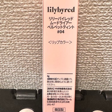 ムードライアー ベルベットティント/lilybyred/口紅を使ったクチコミ（3枚目）