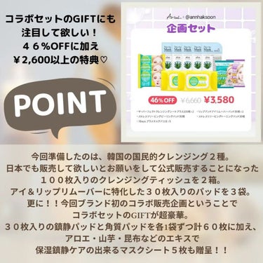 Ariul パーフェクトクレンズ スキンケアシートのクチコミ「＜Qoo10 日本初のコラボ販売決定🎉＞

＼  @ariul_jp× @annhaksoon.....」（3枚目）